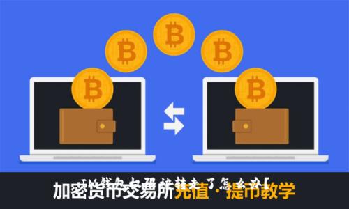 IM钱包权限被转走了怎么办?