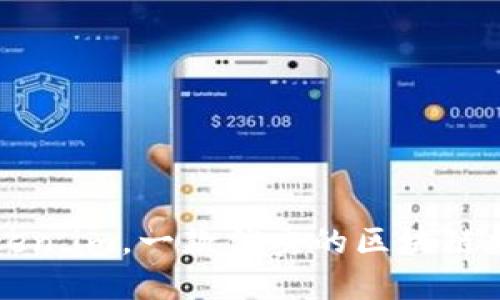 认识Token.im,一款优秀的区块链数字钱包