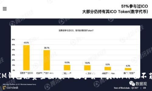 IM钱包免费空投，获取数字货币奖励，价值不菲