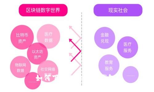 如何下载比特币脑钱包?