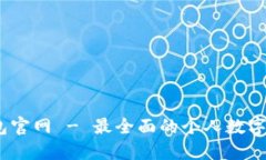波场USDT钱包官网 - 最全面的个人数字资产管理平