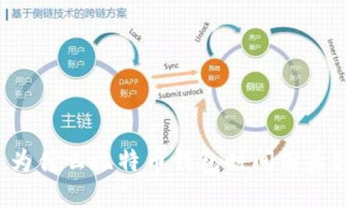 为什么比特币钱包时间落后?