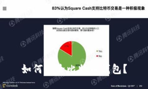 如何删除比特币钱包?