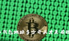 比特币钱包地址多少开头