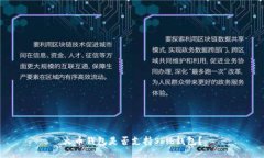 火币钱包是否支持Shib钱包