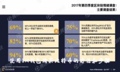 使用IM钱包购买比特币的方