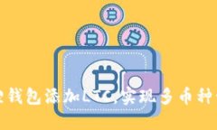 狐狸钱包添加LTC，实现多