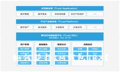 如何获得IM钱包TRX?