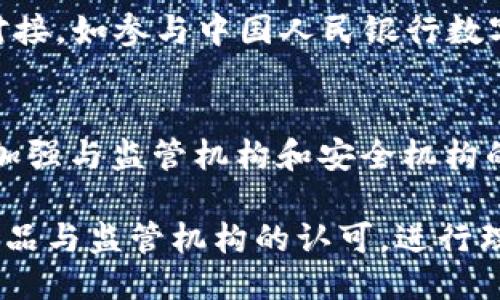IM钱包DAPP安全性问题
IM钱包，DAPP，安全性问题，IM Token，区块链安全/guanjianci

问题一：什么是IM钱包？
IM钱包是一个基于以太坊的移动端数字钱包，支持存储以太坊及ERC-20标准代币，同时应用内集成多款DAPP，如DeFi、NFT、游戏等应用，用户可以在IM钱包中一站式管理数字资产，完成各类交易和操作。

IM钱包作为一款包含DAPP服务的数字钱包产品，其安全性备受关注。由于DAPP运行在区块链上，且与钱包交互，因此DAPP的安全性也直接影响整个IM钱包的安全性。

问题二：IM钱包DAPP的安全性如何保证？
IM钱包为了保证DAPP的安全性，采取了以下措施：

1.审核机制：IM钱包会对DAPP进行严格审核，仅审核合规、可靠的DAPP并上架，降低虚假信息、欺诈、抄袭等风险。

2.开发者自评：IM钱包采用开发者自评机制，DAPP开发者需提交详细的产品介绍、功能描述、安全策略、隐私政策等材料，且需自行承担责任。

3.应用隔离：IM钱包应用采用沙盒隔离机制，使DAPP互相独立、安全性增强，且DAPP进程与IM钱包进程隔离，降低攻击面。

问题三：IM钱包曾经发生过安全问题吗？
IM钱包在2019年被曝出存在安全问题，通过黑客攻击致使用户的数字资产被盗。IM钱包在修复漏洞后，加强了客户端安全和服务器安全，提升了用户资产的安全性。此次事件也使IM钱包更加重视安全措施，关注DAPP安全。

问题四：用户如何保障自身数字资产的安全？
用户应当注意以下几点：

1.保管好自己的钱包密码和私钥，避免丢失或泄露。

2.不轻易下载、使用不知名、未审核、具备风险的DAPP，如遇到可疑应用，应咨询官方客服或相关专业人士进行评估。

3.避免使用公共WiFi等网络环境进行交易或操作，防止黑客攻击。

问题五：IM钱包的安全性如何得到监管机构的认可？
IM钱包是一款由比特派科技（北京）有限公司开发的应用，该公司在中国大陆地区持有合法的运营许可证。此外，IM钱包也参与了国内多项区块链交流与监管机构的对接，如参与中国人民银行数字货币研究所的工作合作等，表明其具备安全、可信的品牌形象。

问题六：IM钱包未来会如何提升数字资产的安全性？
IM钱包未来将进一步加强DAPP的审核机制，加大对DAPP开发者的审核力度，明确DAPP开发者的安全责任，规范DAPP开发行为，确保上架DAPP的安全性。IM钱包也将加强与监管机构和安全机构的联合合作，进行安全技术研究，提高数字资产防护能力。同时，IM钱包也将推出更丰富的数字资产管理功能和DAPP服务，满足用户需求的同时提升数字资产的安全性。

总体来说，IM钱包作为一款颇具成长性的数字资产管理产品，其安全性也备受关注。用户使用IM钱包时应加强对钱包的了解，注意保障个人资产安全，同时关注钱包产品与监管机构的认可，进行理性评估。