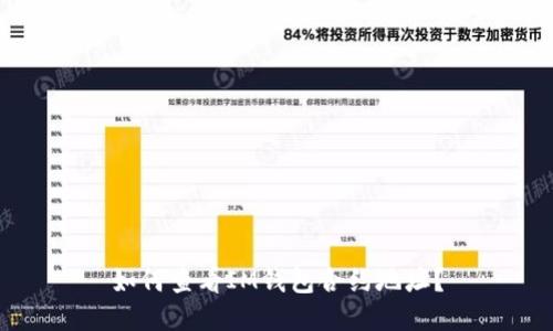 如何查看IM钱包合约地址?