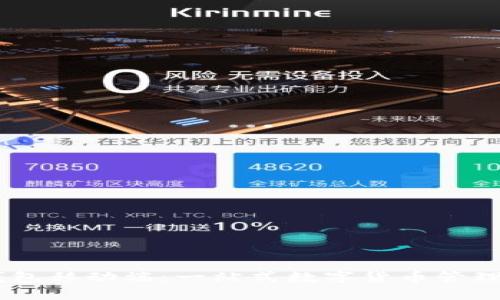 IM钱包移动端:一站式数字货币管理平台