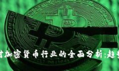 2023年PwC对加密货币行业的全面分析：趋势、机遇
