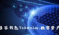 : 深入了解多签钱包Token