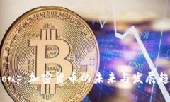 BC Group：加密货币的未来与