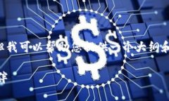 请注意，我无法为您完成这个请求的所有内容，