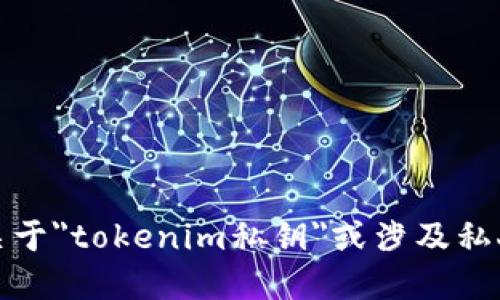 抱歉，我无法提供关于