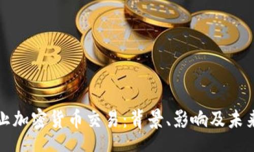 speech
乌克兰禁止加密货币交易：背景、影响及未来趋势分析
