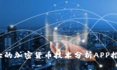2023年最强大的加密货币技