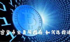 法国最佳加密货币交易所