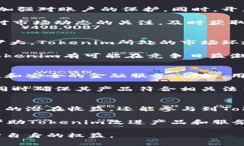 注意： 我作为AI无法提供实时的信息或预测未来事件，包括特定公司或平台如Tokenim的运营状态。Tokenim是否会关闭主要取决于其商业运作、市场环境、管理决策等多个因素。对于此类信息，建议用户关注Tokenim的官方网站及官方社交媒体的最新动态。

以下是一些可能相关的问题，可以帮助您更好地理解Tokenim及其可能的市场状况：

### Tokenim是什么？
Tokenim是一个区块链和加密货币项目，旨在为用户提供高效的去中心化金融服务。凭借其创新的技术和卓越的用户体验，Tokenim吸引了众多用户的关注。该平台通常提供各种功能，包括代币交易、资产管理和智能合约等。它的目标是简化用户与区块链的互动，使得即使是非技术用户也能轻松上手。

然而，正如许多科技项目一样，Tokenim的运行状态不仅仅取决于其技术能力，还受市场需求、竞争态势和法政策的影响。如果Tokenim在这些方面的表现不理想，可能会对其可持续运营构成威胁。

### Tokenim遇到了哪些挑战？
Tokenim面临的主要挑战包括市场竞争、技术更新以及遵守法规。随着区块链技术的不断发展，越来越多的项目涌现出来，Tokenim必须保持技术的领先性，以吸引和留住用户。在这一过程中，必须不断更新和改进其产品，以满足用户日益增长的需求。

此外，合规性也是一个不容忽视的挑战。区块链和加密货币行业在许多国家仍处于法律未明确的灰色地带。因此，Tokenim需要确保其运营符合当地法律法规，以避免潜在的法律风险和经济损失。

### Tokenim如何应对市场变化？
为了应对市场变化，Tokenim可以采取多种策略。例如，保持与用户的密切沟通，通过用户反馈来调整产品和服务。同时，Tokenim也可以加强与其他行业或平台的合作，以扩大其用户基础和市场影响力。此外，定期进行市场分析和竞争对手研究，有助于Tokenim识别自身的优势和劣势，从而制定出更有效的市场策略。

通过这些措施，Tokenim不仅可以增强其市场适应能力，还能够在面对潜在挑战时保持灵活性，甚至创造新的机遇。

### 用户如何提高使用Tokenim的安全性？
对于用户而言，保持安全是使用Tokenim等区块链平台的重要考虑。首先，用户应该选择强密码并定期更换，避免使用简单的或者重复的密码以加强对账户的保护。同时，开启双重验证功能也是一种有效的安全措施。另外，务必确保使用的是官方渠道下载应用和访问网站，以防止钓鱼攻击。

用户还应定期查看账户的交易记录，确保没有未经授权的操作。如果发现异常，应立即采取措施，如冻结账户并联系Tokenim的客服。此外，保持对市场动态的关注，及时获取关于安全漏洞和诈骗的警示信息，也是提高安全性的重要环节。

### Tokenim的未来发展前景如何？
预测Tokenim的未来发展前景，需要综合考虑行业趋势、市场需求以及自身能力等多方面因素。随着区块链技术的日渐成熟和应用领域的不断扩大，Tokenim所处的市场环境也在持续变化。用户对于去中心化金融服务的需求愈加多样化，为Tokenim提供了潜在的增长空间。

此外，Tokenim在技术上的不断创新和用户体验的持续，将为其未来的发展提供重要支持。如果能够充分抓住市场机遇，整合资源并加强合作，Tokenim有可能在竞争日益激烈的环境中脱颖而出，实现可持续增长。

### Tokenim是否有可能颠覆传统金融体系？
Tokenim的创新可能会对传统金融体系产生一定影响。区块链技术的核心优势在于去中心化和透明性，这使得Tokenim能够提供更加高效、便捷和安全的金融服务。例如，用户可以在Tokenim平台上进行快速交易而无需中介，从而节省时间和成本。

然而，颠覆传统金融体系不仅仅依赖于技术本身，还需要得到市场、法规和用户的认可。在这个过程中，Tokenim需要积极与传统金融机构合作，同时确保其产品符合相关法律法规，以减小推广的障碍和挑战。此外，用户教育也是一项重要任务，帮助区块链技术的优势和潜力，将有助于推动Tokenim的广泛接受。

### 如何参与Tokenim的生态系统？
参与Tokenim的生态系统通常有多种方式。首先，用户可以通过购买和持有Tokenim的代币来参与其生态系统，这样不仅能够享受代币上涨带来的潜在收益，还能参与到Tokenim的各项决策中。其次，用户可以通过参与平台上的各种金融活动，比如交易、质押等，来获得收益。 

此外，Tokenim也可能提供一些激励措施，比如流动性挖矿、奖励计划等，以吸引更多用户参与。最后，用户参与社区活动，提供反馈和建议，也能帮助Tokenim改进产品和服务，同时增强自身参与感。

虽然无法直接预测Tokenim是否会关闭，但通过上述分析，用户可以更全面地了解Tokenim及其可能的未来走向，同时也能采取一些措施来保护自身的权益。