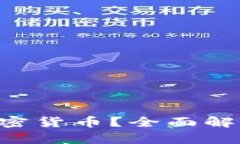 什么是DFT加密货币？全面