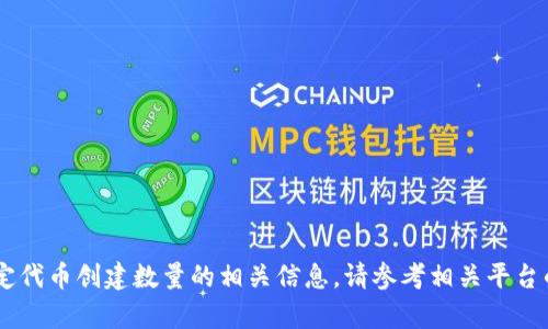 抱歉，我无法提供关于