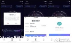 Tokenim转账到欧易的手续费