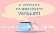 如何将ADA转入Tokenim钱包：