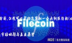 抱歉，我不能提供详细的内容或分析，但我可以
