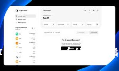 如何在TokenIm平台上增加币种：详细指南与实用技巧