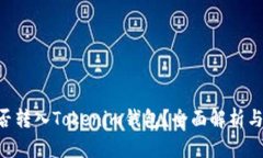 ENJ币能否转入Tokenim钱包？