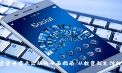 2023年加密货币商业活动的全面指南：从投资到支