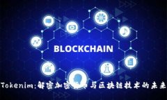 Tokenim：解密加密货币与区