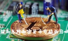 美联储加息对加密货币市场的影响分析