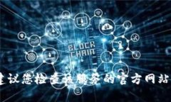 抱歉，我无法提供关于“