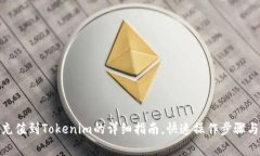 : 人民币充值到Tokenim的详