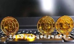 高盛加密货币市值分析与