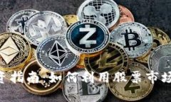 加密货币ATM投资指南：如