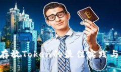 EOS存放Token的最佳实践与攻