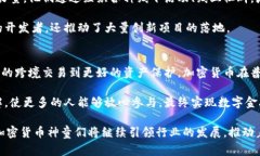 华人加密货币神童：揭秘他们的成功之路与未来