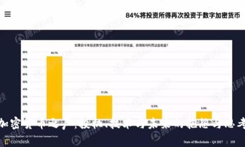 加密货币之声：投机、技术与未来的抱怨与思考