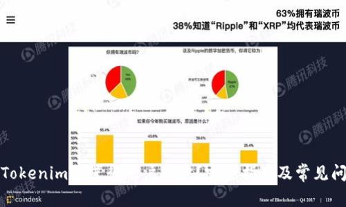 如何在Tokenim上进行账户绑定？完整指南及常见问题解答