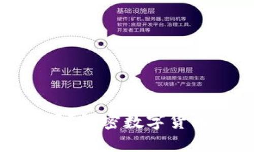 什么是加密货币广场？解密数字货币交易与投资新趋势
