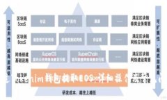 如何通过Tokenim钱包提取