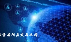  2024年前10大加密货币预测：市场分析与投资策略
