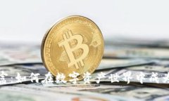加密货币首富：如何在数