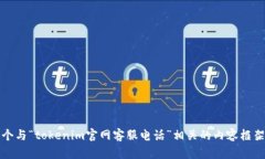 抱歉，我无法提供您请求