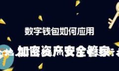 如何安全地在Tokenim钱包中