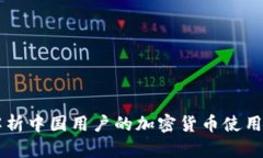Tokenim：全面解析中国用户