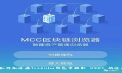 : 如何加速在Tokenim钱包中